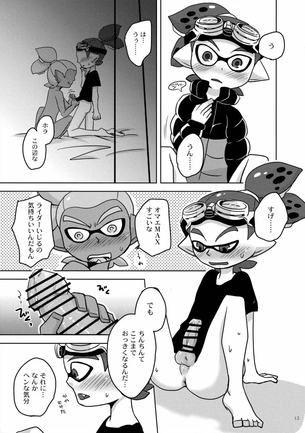 だんだん好きになっていく Page.12