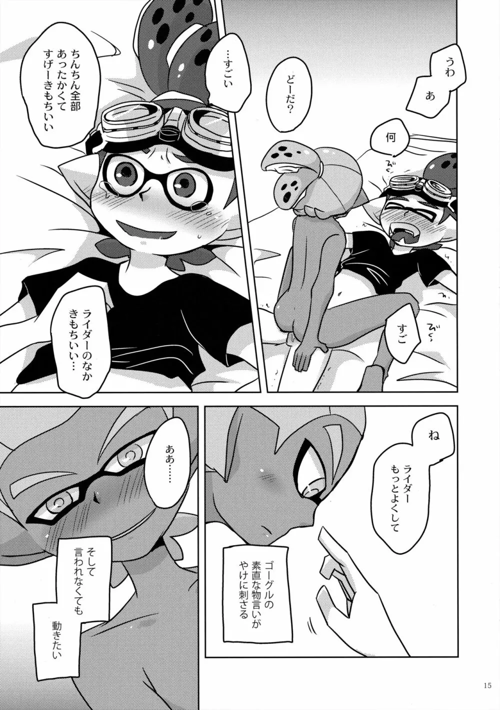 だんだん好きになっていく Page.14