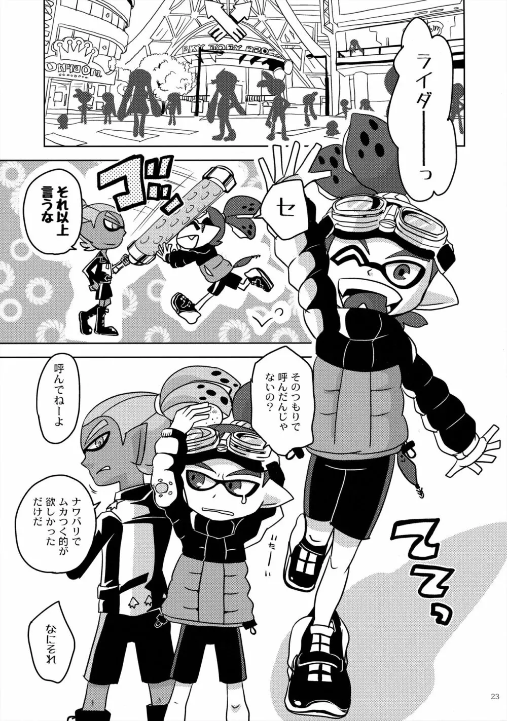 だんだん好きになっていく Page.22