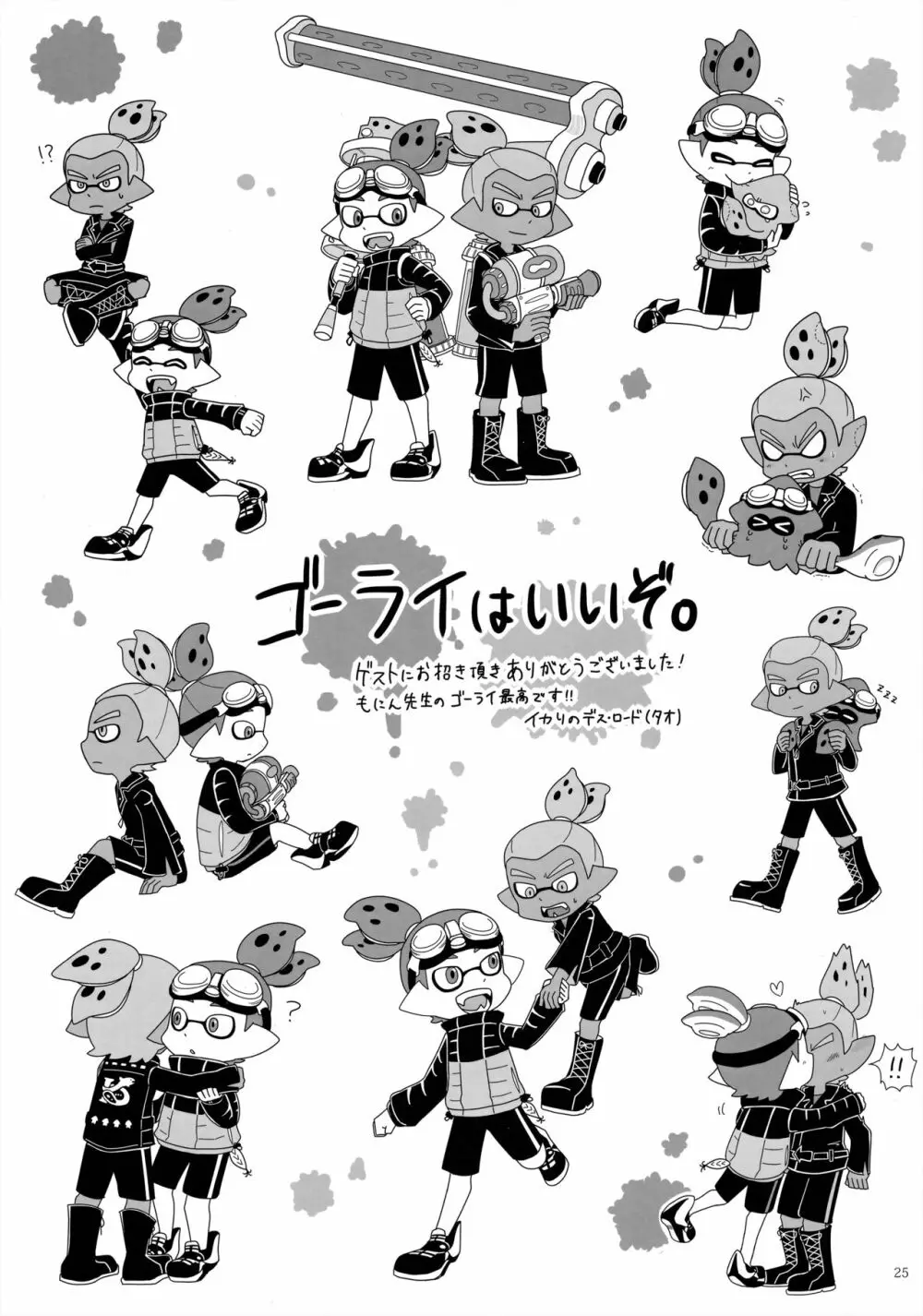 だんだん好きになっていく Page.24