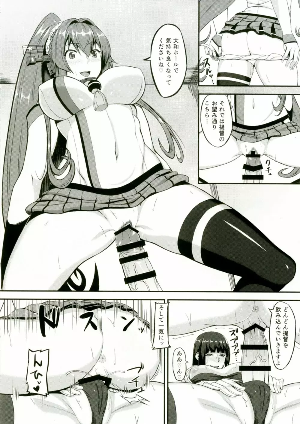 大和とふたなり提督 Page.14