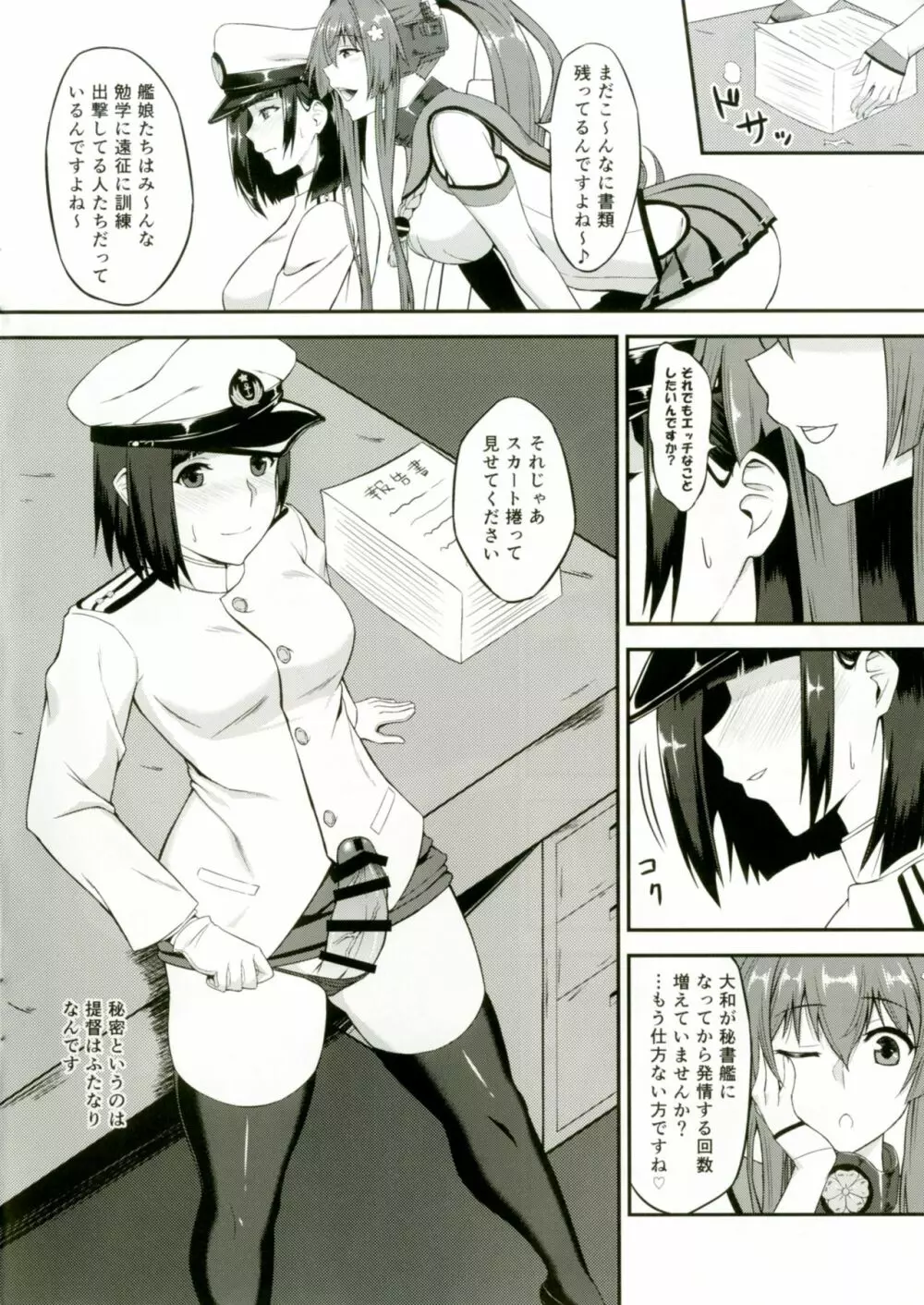 大和とふたなり提督 Page.4