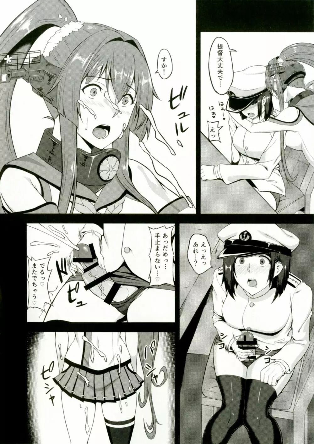 大和とふたなり提督 Page.6