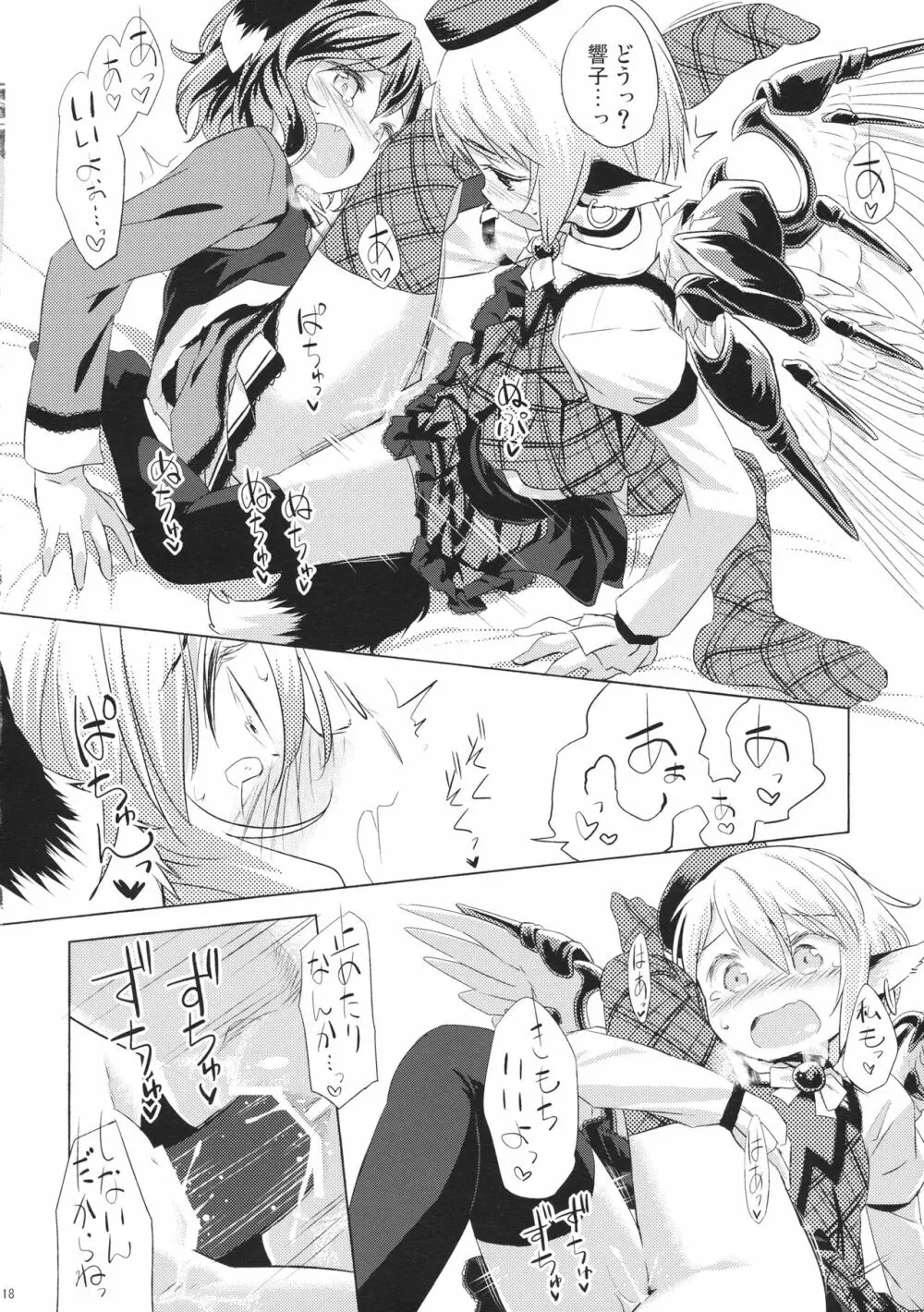 鳥獣ギガックス ENCORE!! Page.17