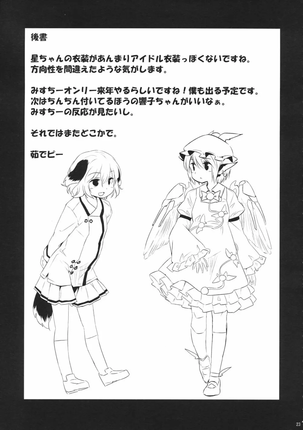 鳥獣ギガックス ENCORE!! Page.22