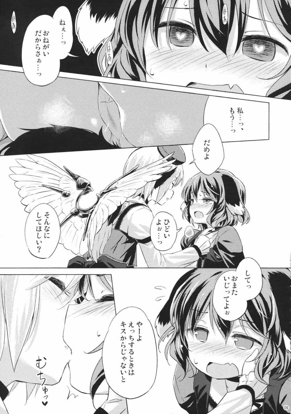 鳥獣ギガックス ENCORE!! Page.8
