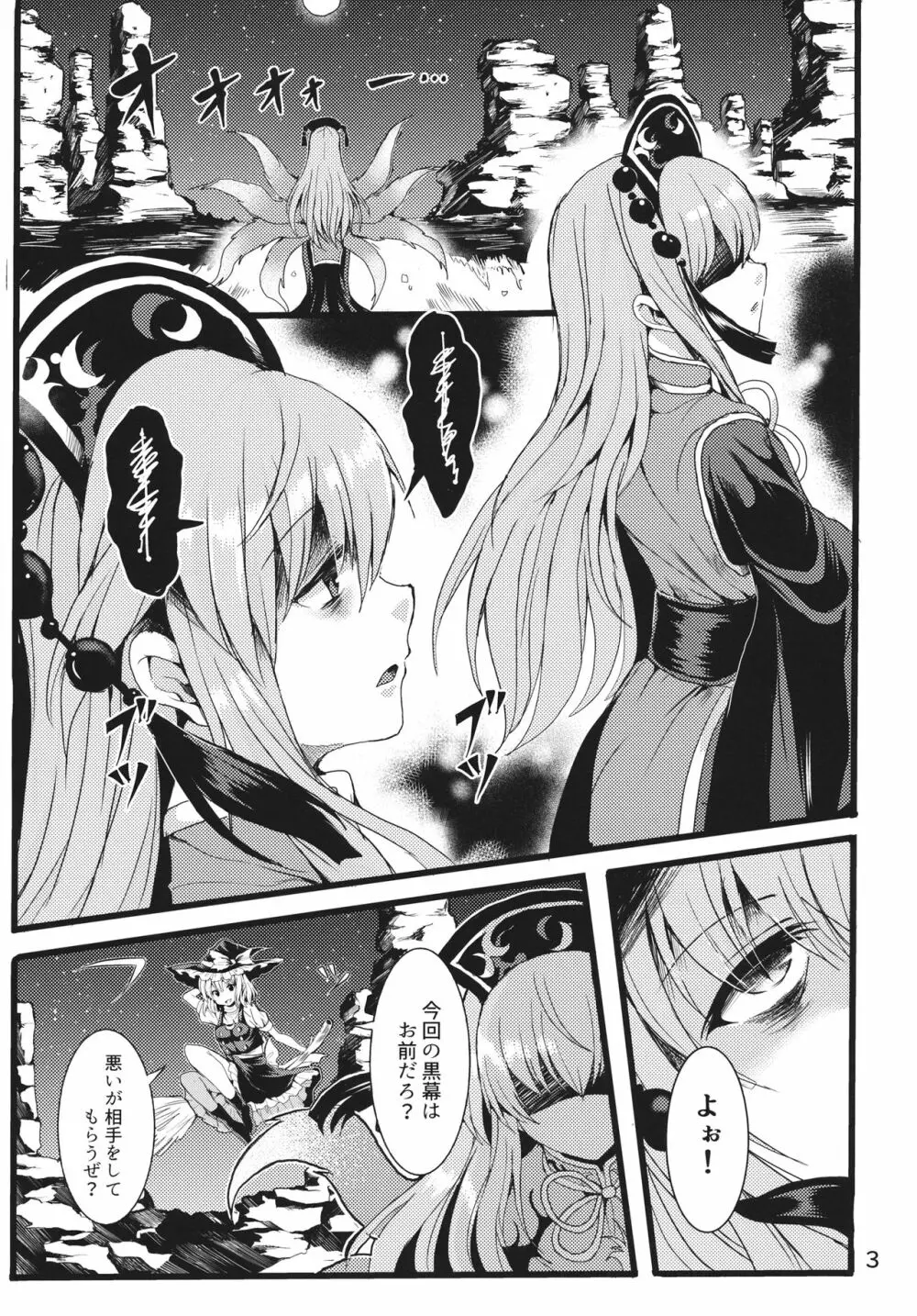 生やして純狐様！ Page.2