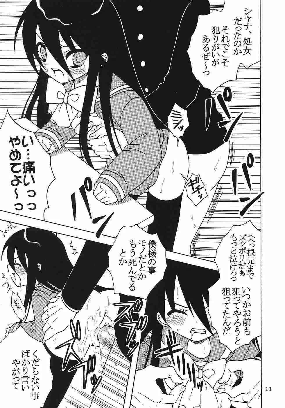 灼眼の舞乙かみちゅ② Page.12