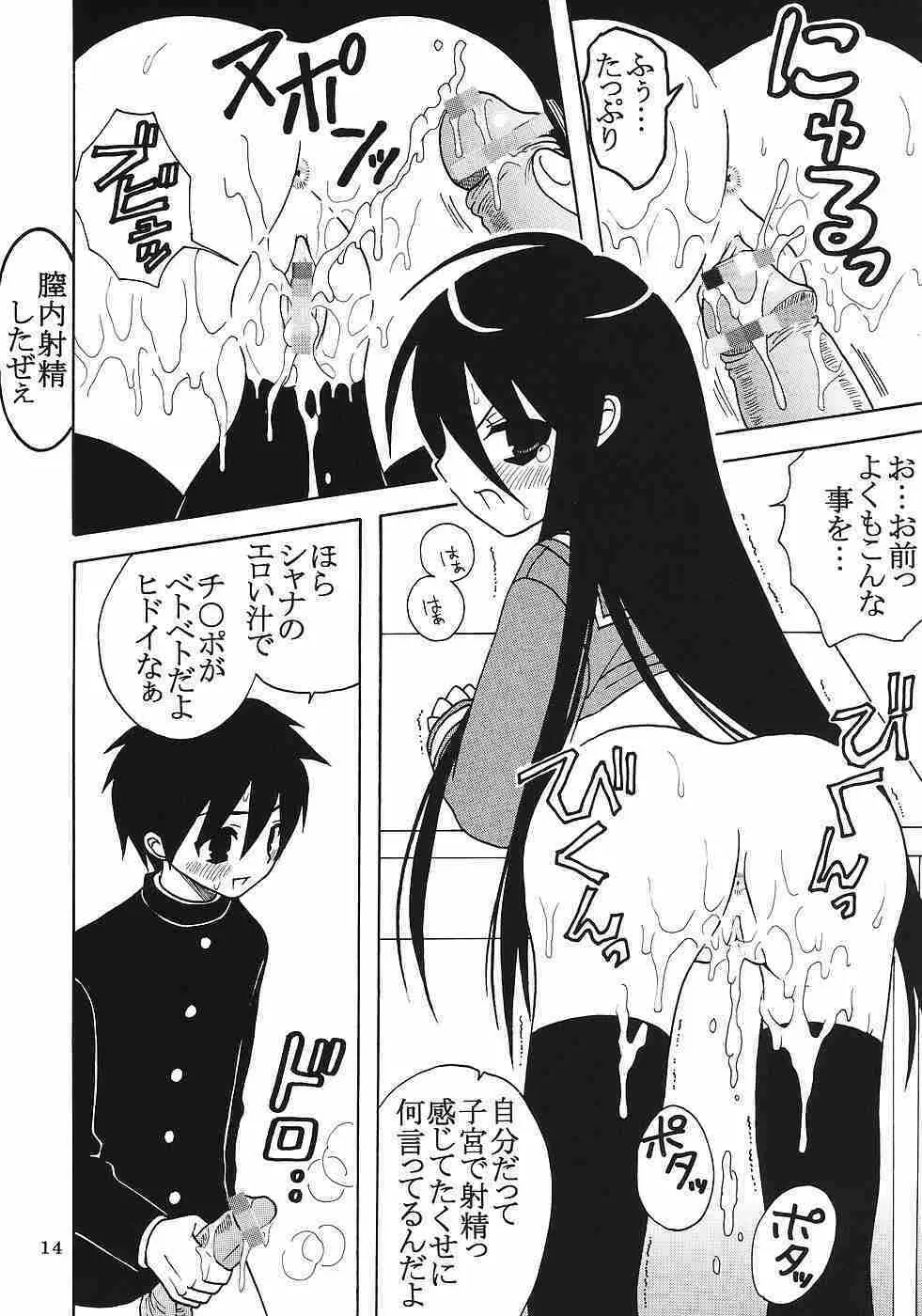 灼眼の舞乙かみちゅ② Page.15