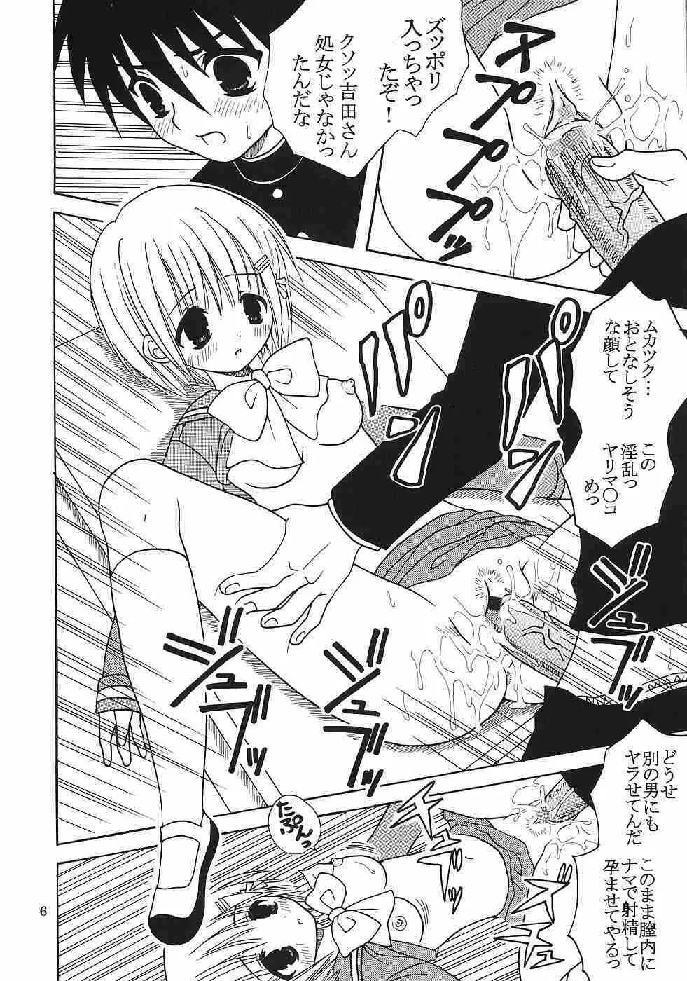 灼眼の舞乙かみちゅ② Page.7