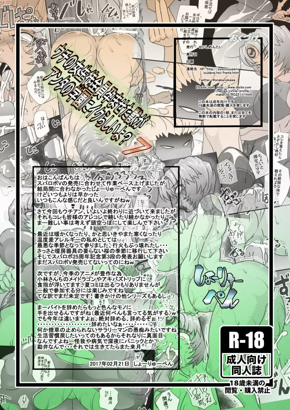 ウチの女生徒全員孕ませた獣がアンタの学園にイクらしいよ? 7 Page.31