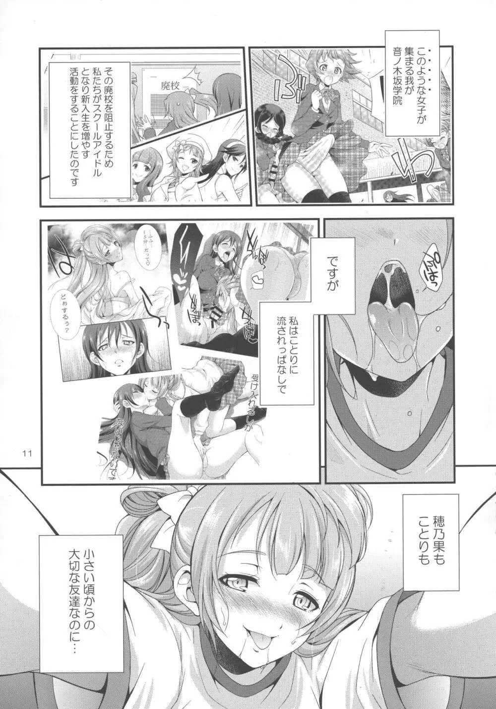 フタナライブ!2 Page.11