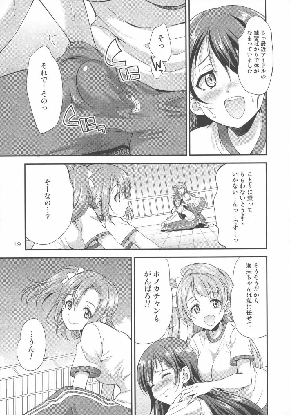 フタナライブ!2 Page.19