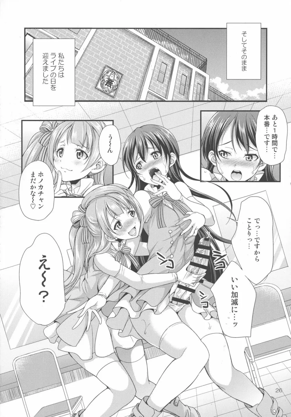 フタナライブ!2 Page.26