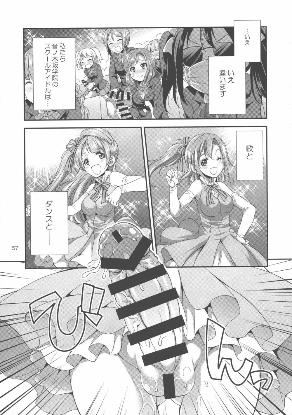 フタナライブ!2 Page.56