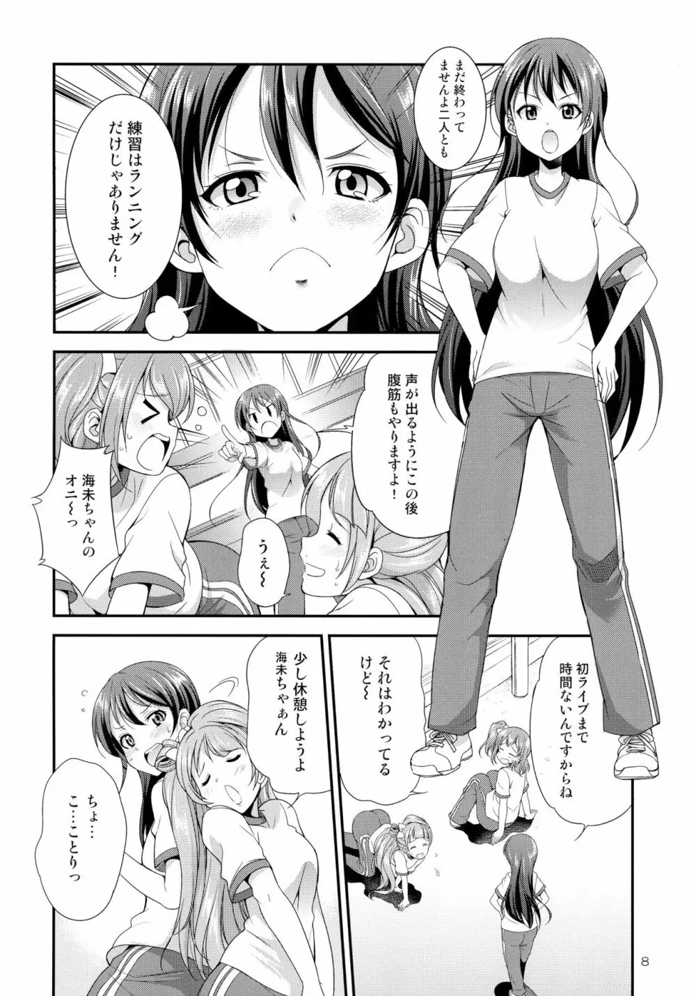 フタナライブ!2 Page.8