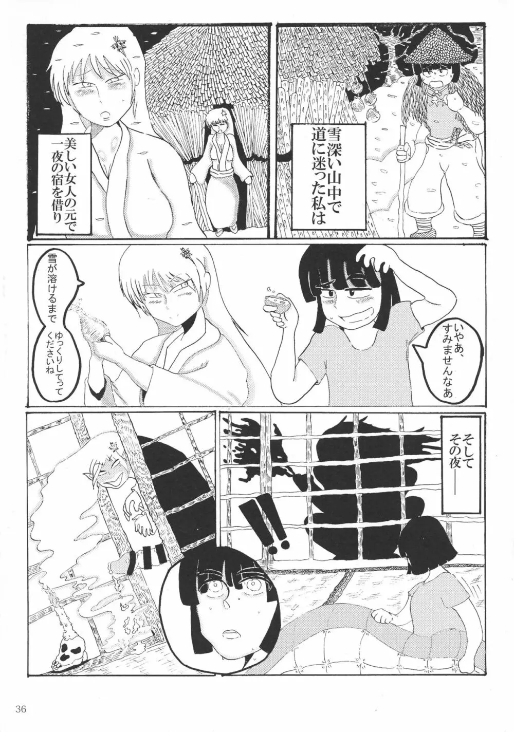怪人A Page.36