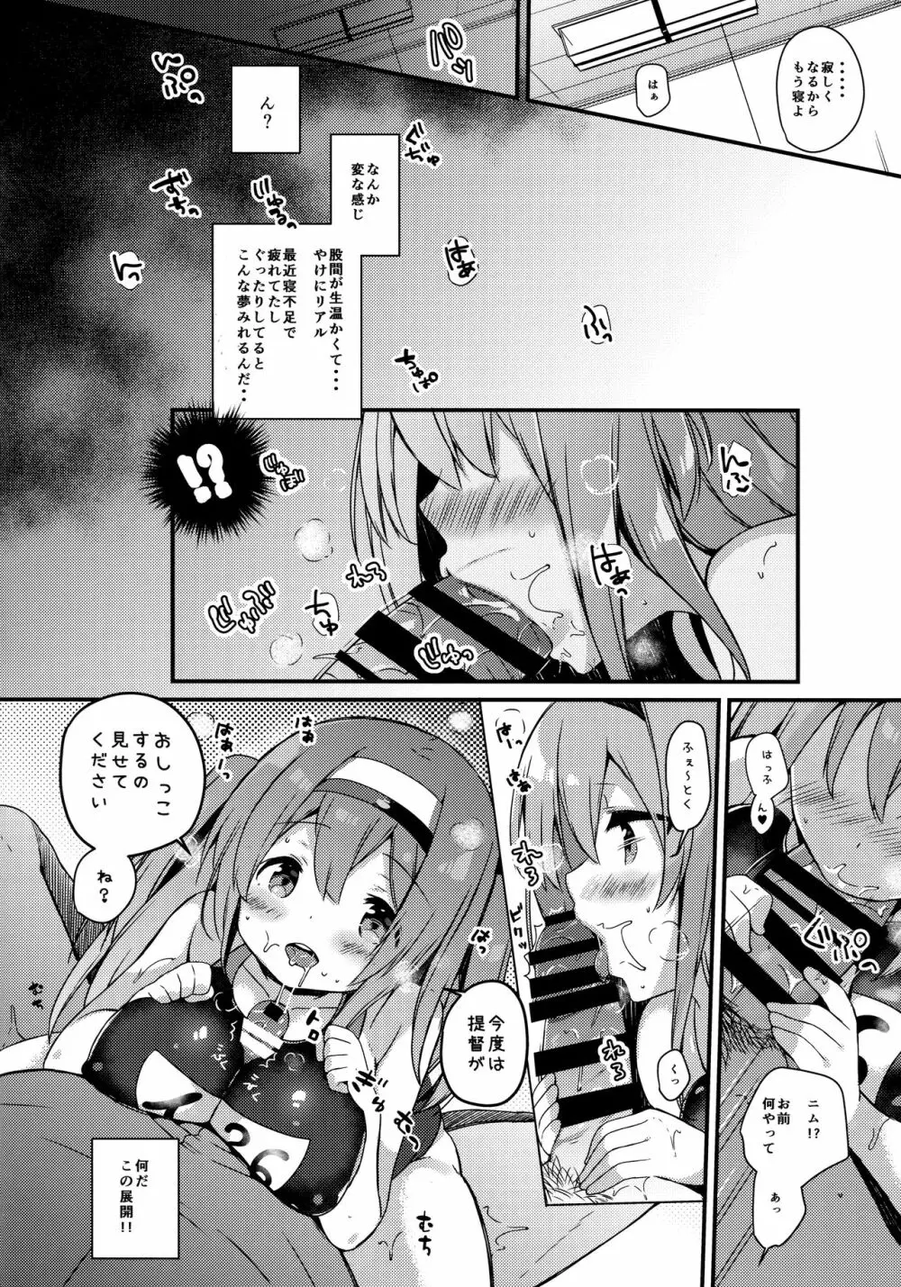 ニムのひみつのスキマ Page.11