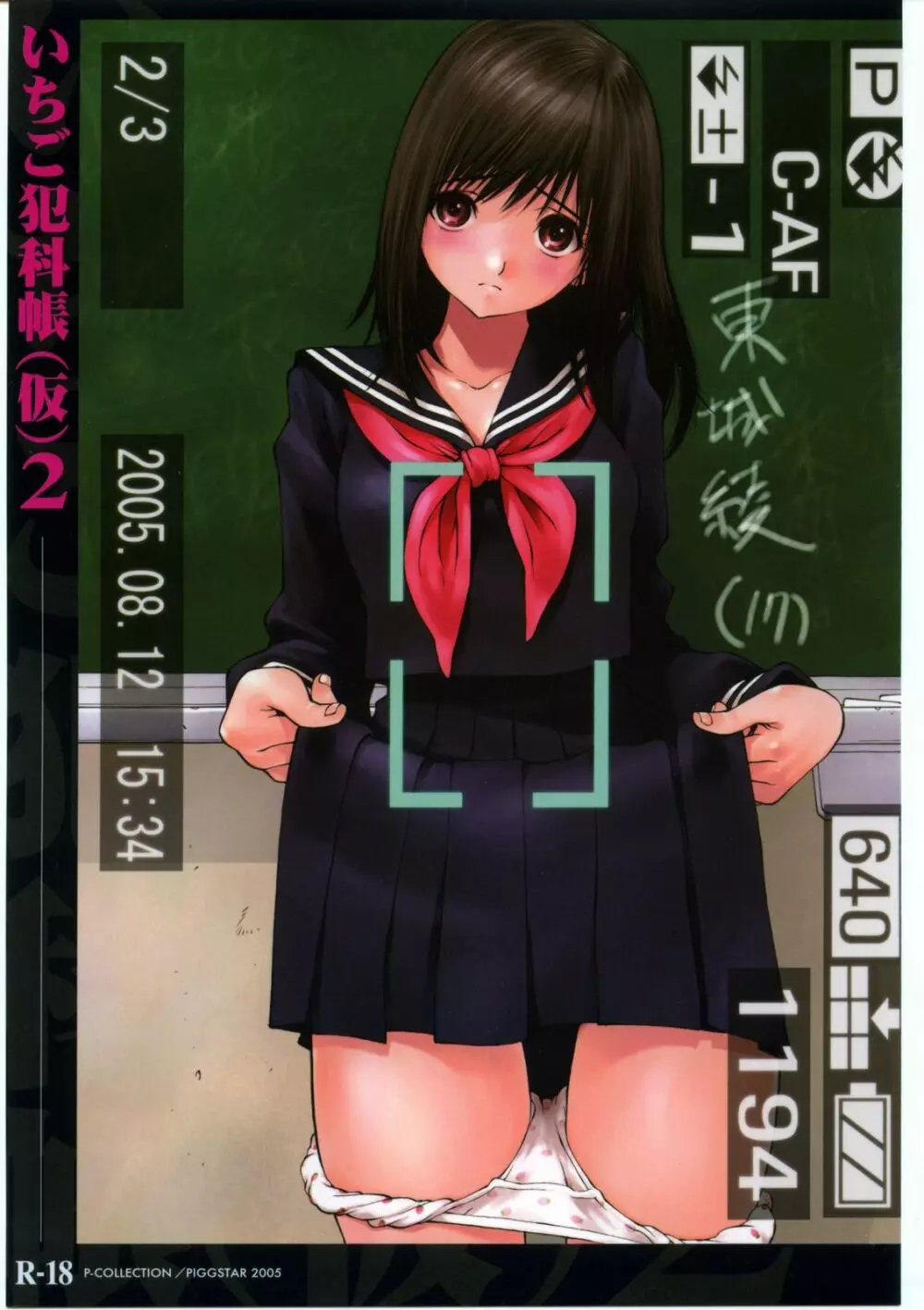 (C68) [P-collection、PIGGSTAR (名古屋鯱八、のりはる、琴吹かづき)] いちご犯科帳(仮)2 (いちご100%)