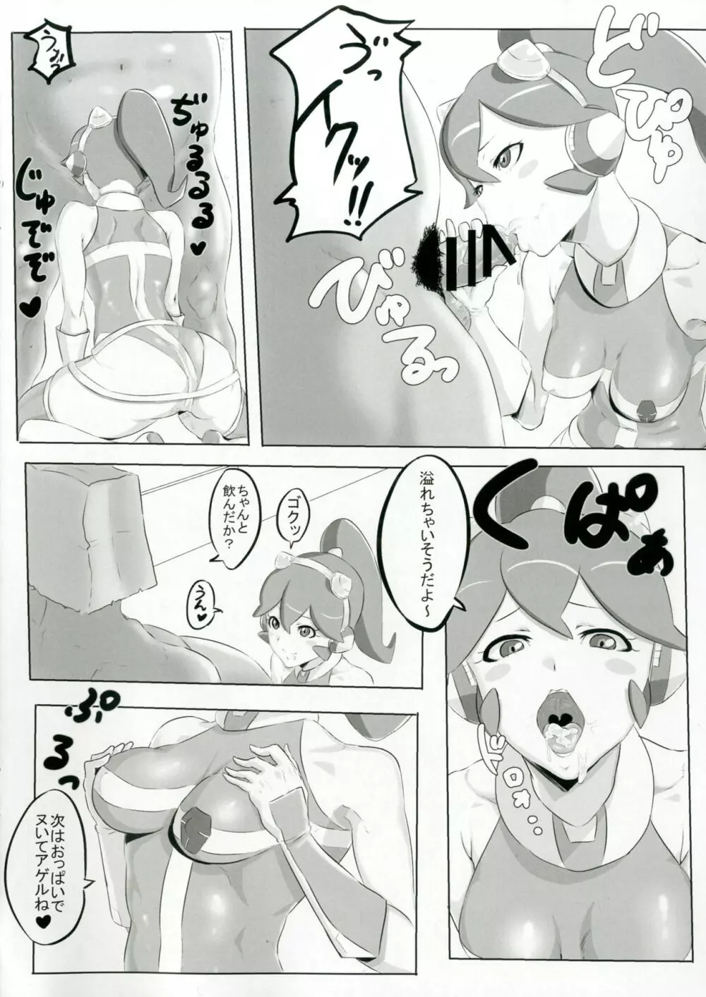 チン歴史発見伝 Page.5