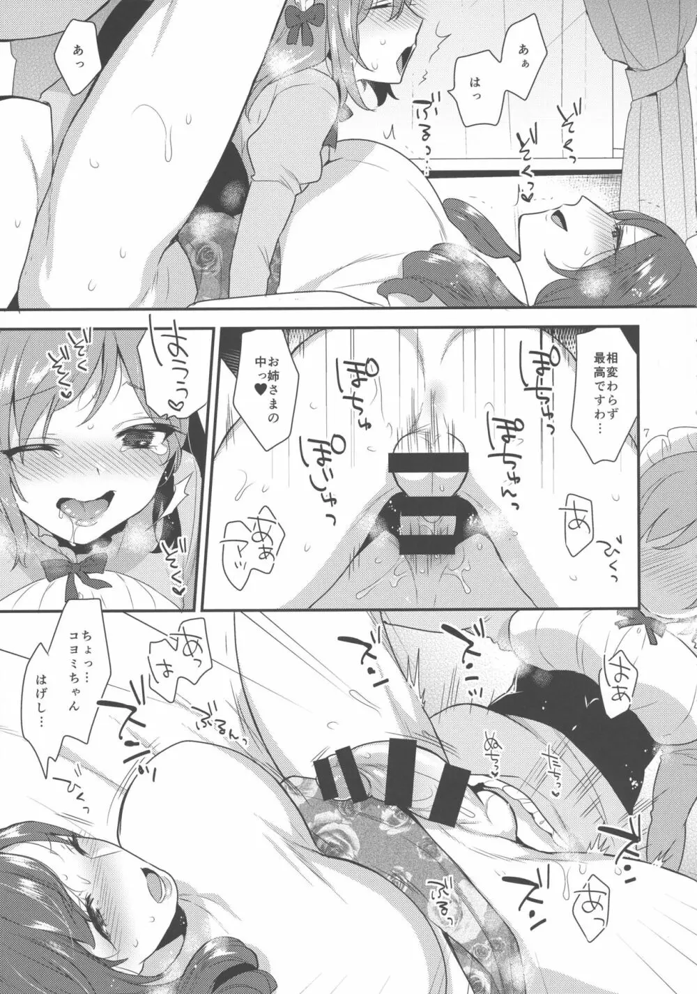 So Red The Rose Page.7