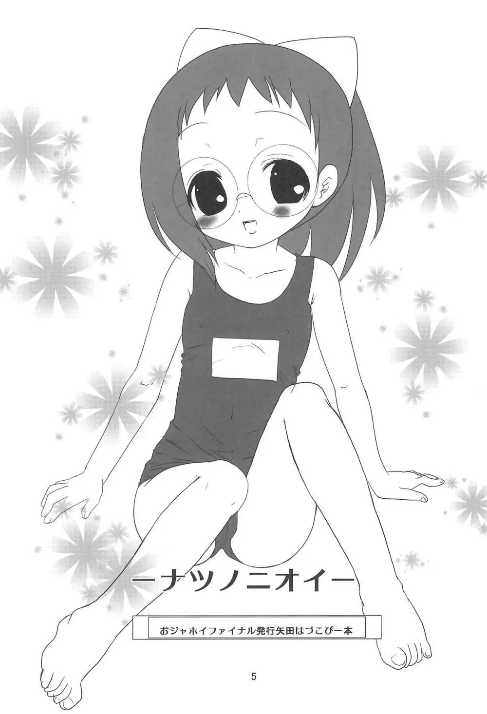 すくーる☆デイズ Page.5