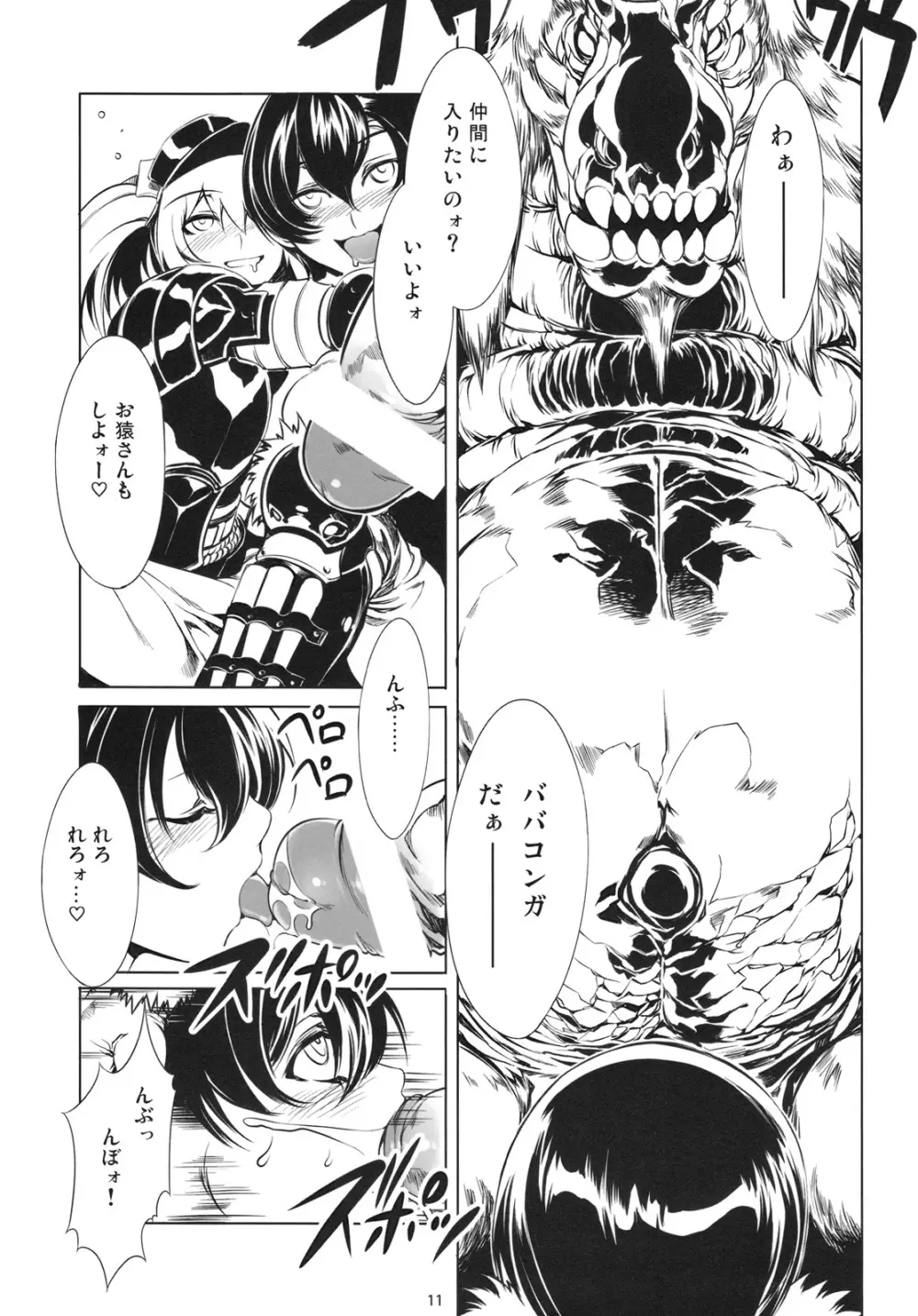 MON☆PETIT Page.12