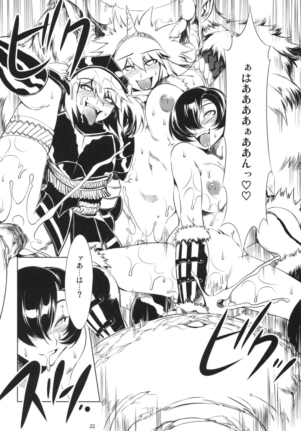 MON☆PETIT Page.23