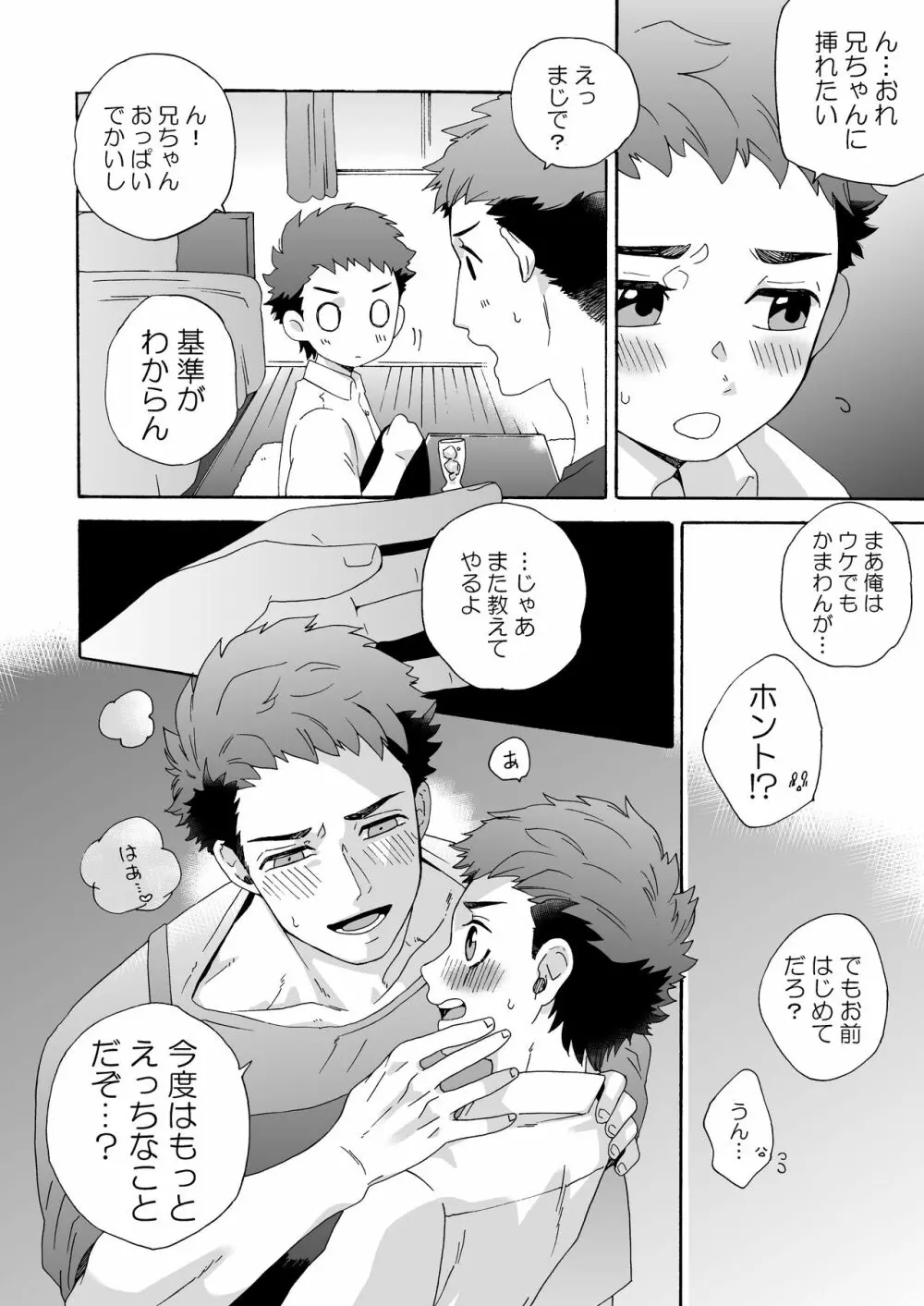 せいちょうき。 Page.10