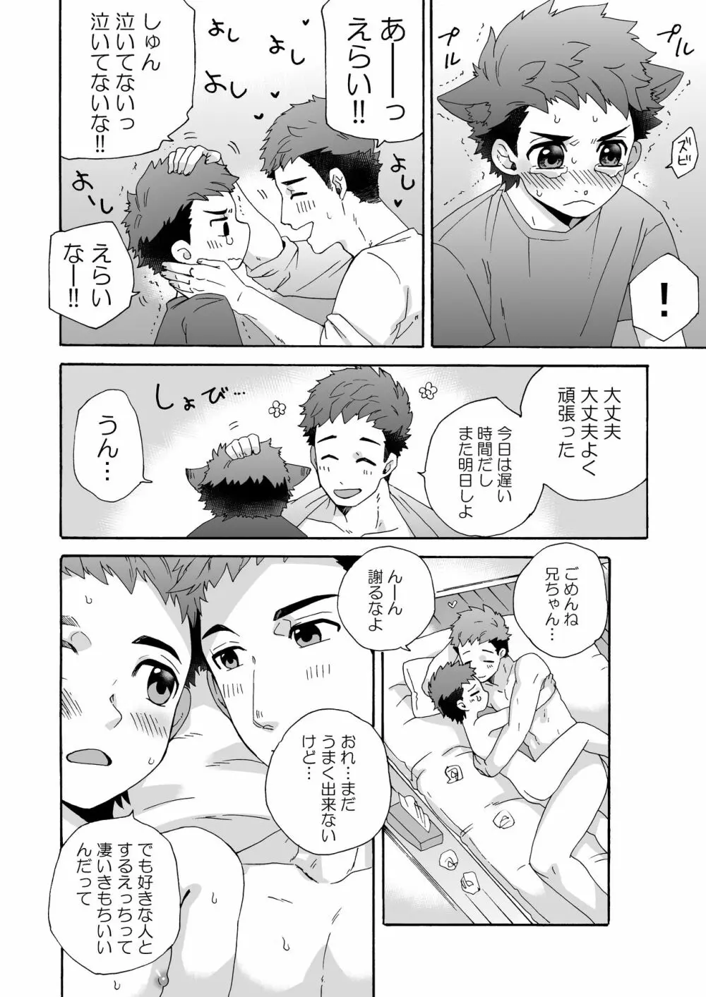 せいちょうき。 Page.32