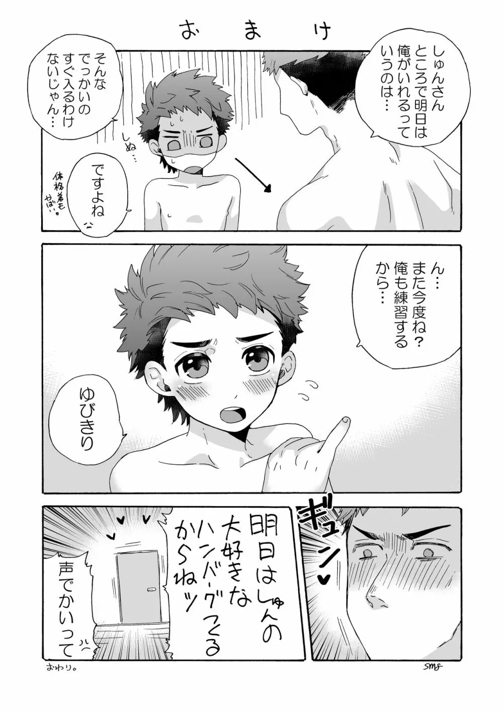 せいちょうき。 Page.35