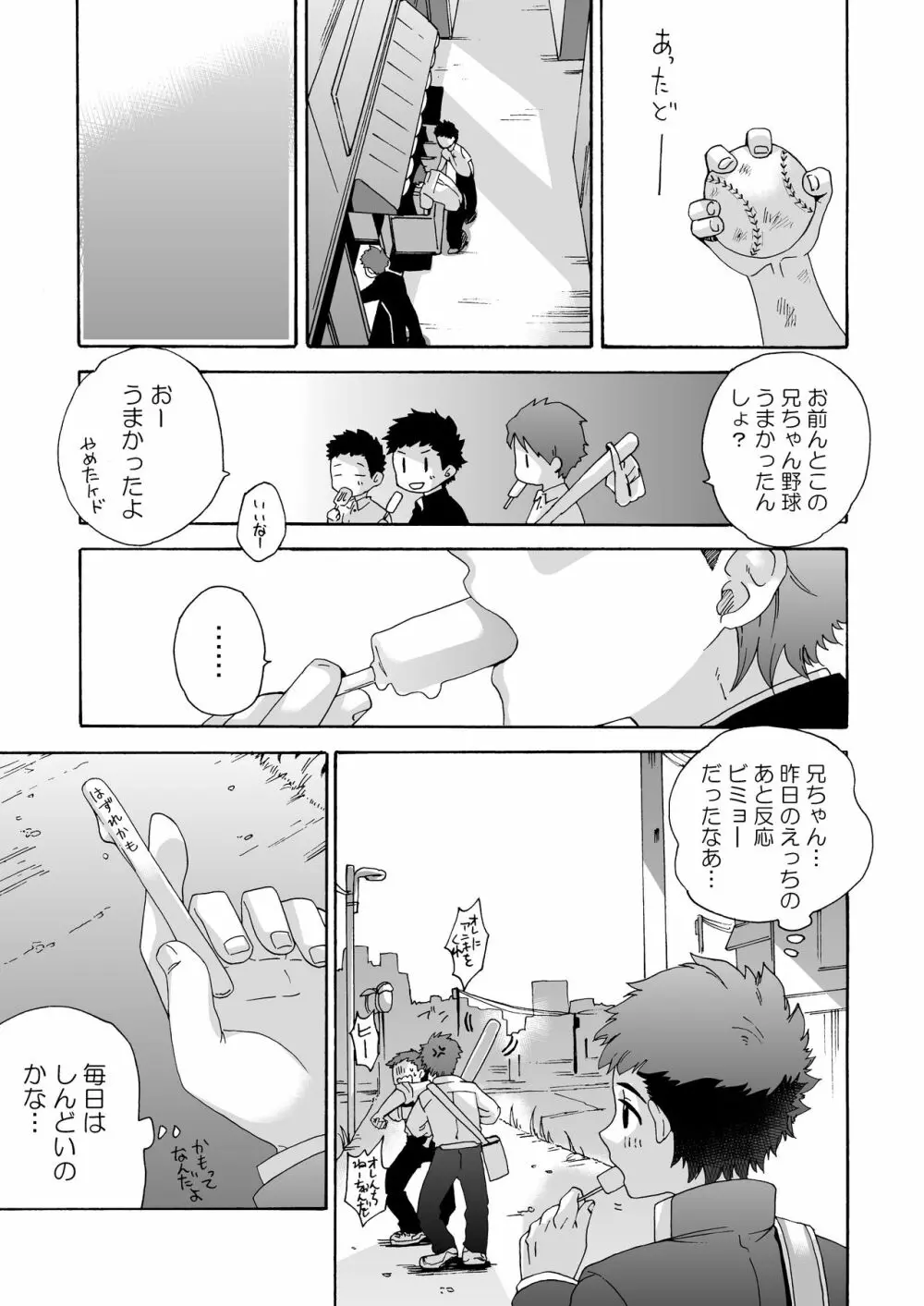 せいちょうき。 Page.7