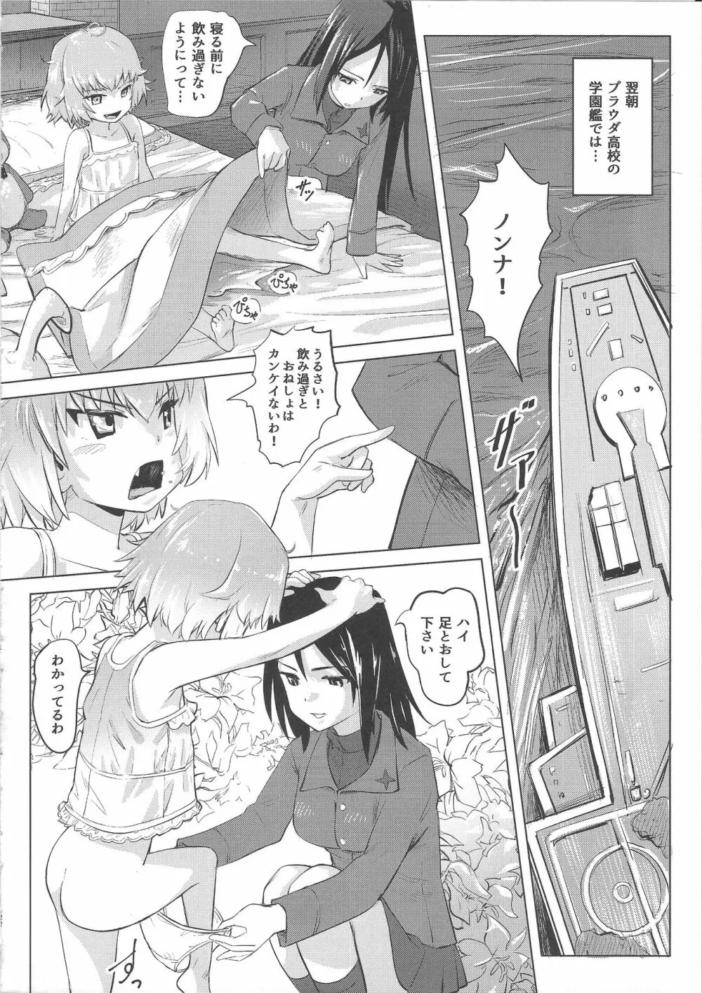 排泄☆戦車娘 Page.21