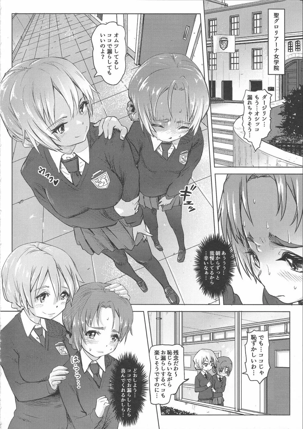 排泄☆戦車娘 Page.3