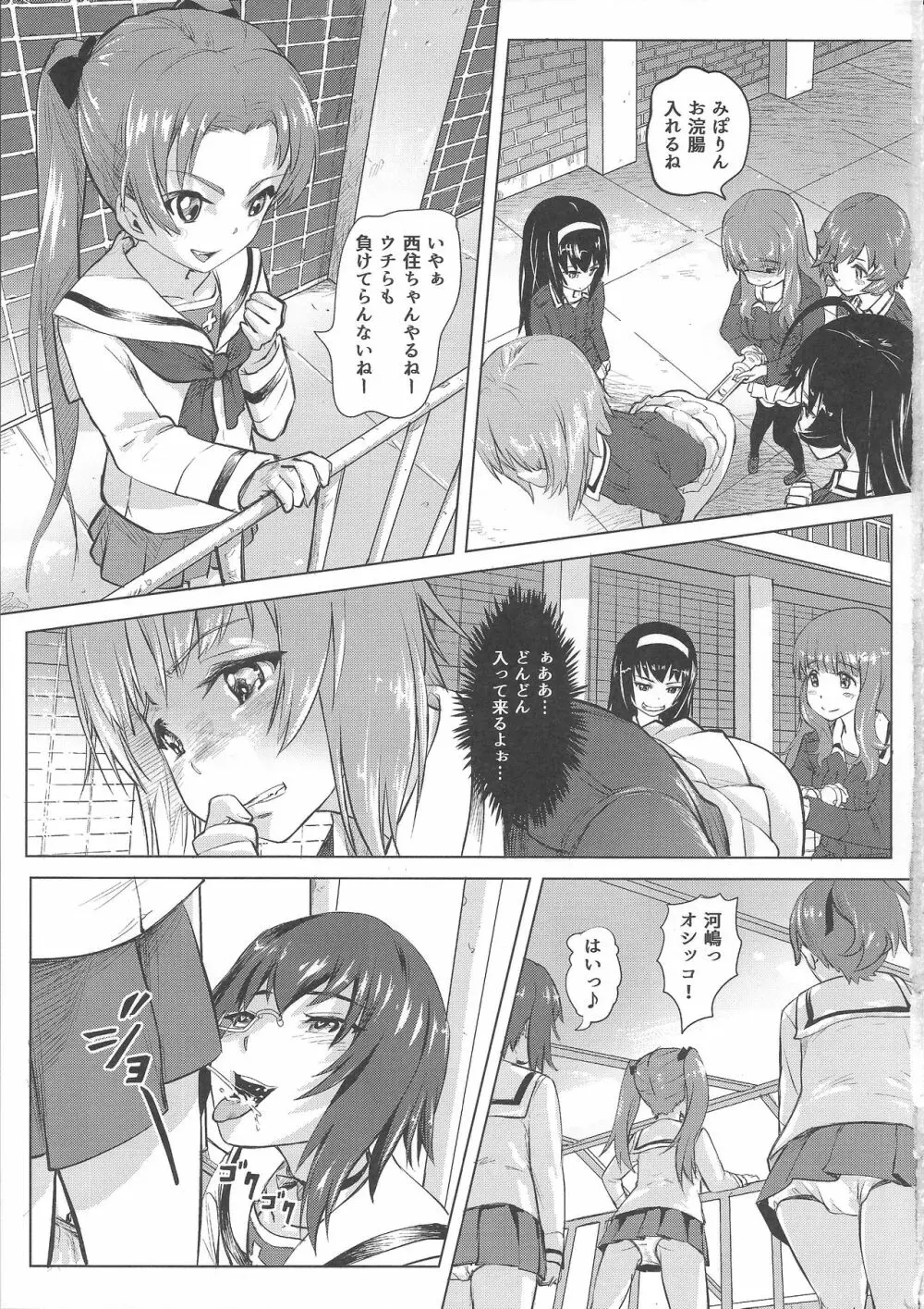 排泄☆戦車娘 Page.34