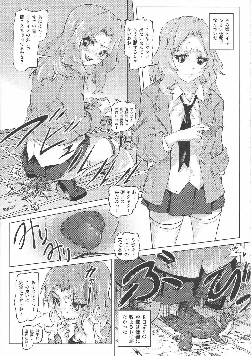 排泄☆戦車娘 Page.4