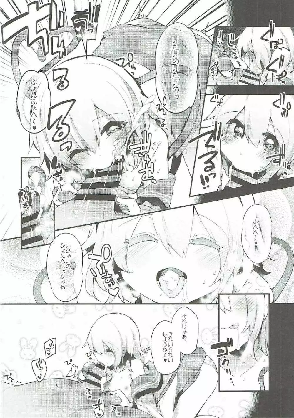 ぼくのママはこいしママ Page.9