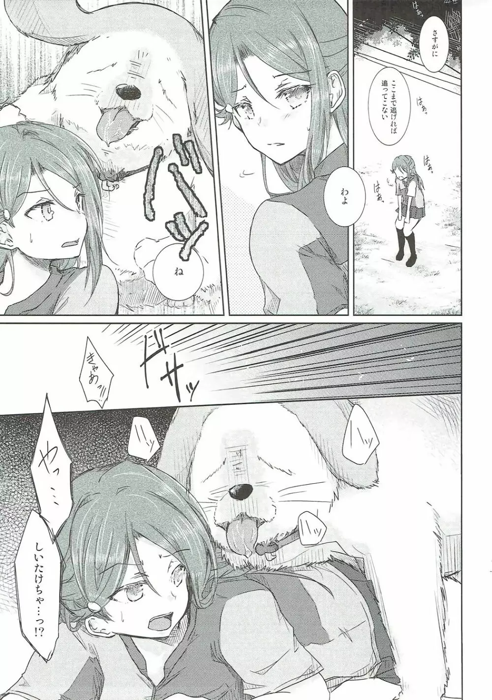 桜内さんがしいたけに犯される本 Page.4
