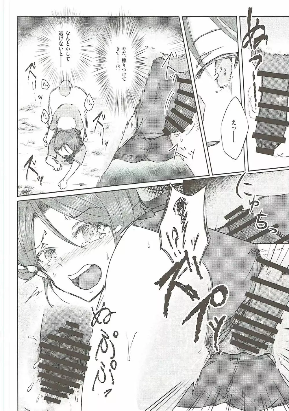 桜内さんがしいたけに犯される本 Page.5