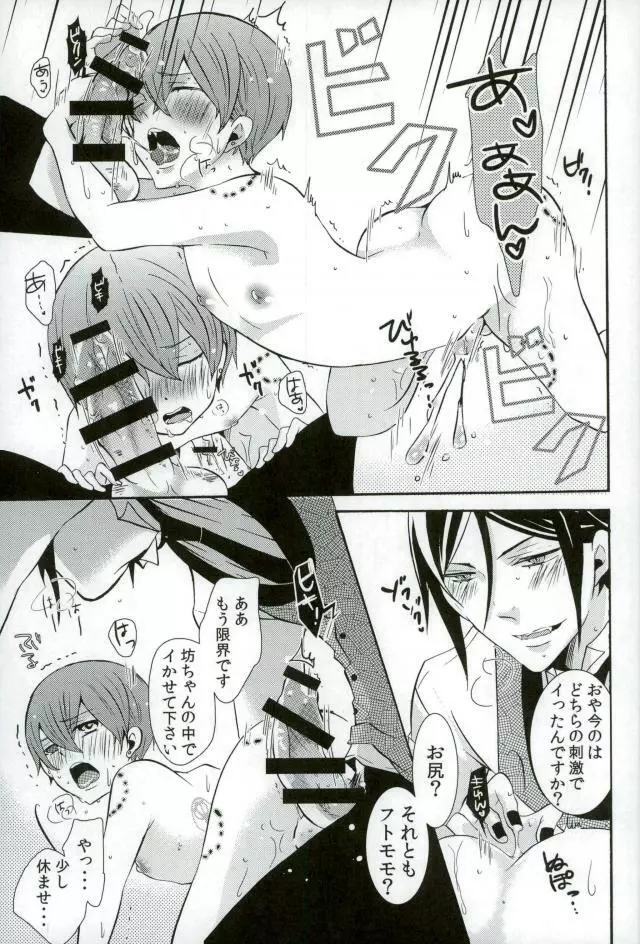 これは僕のあくま Page.10