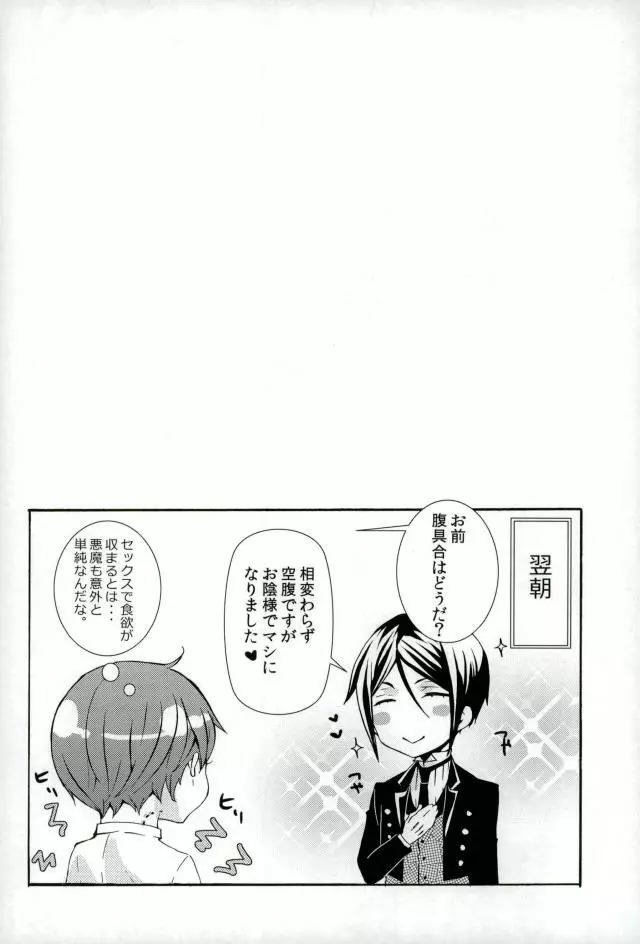 これは僕のあくま Page.13