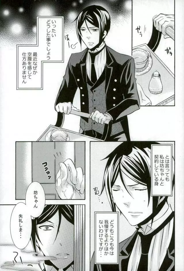 これは僕のあくま Page.2