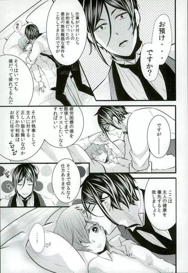 Be a good boy! Page.2