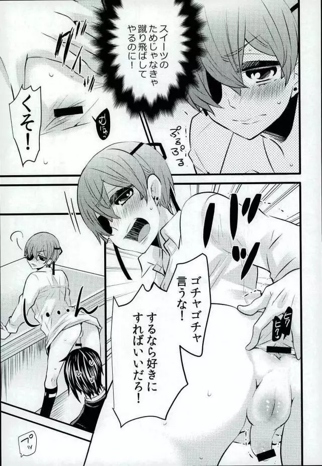 Be a good boy! Page.8