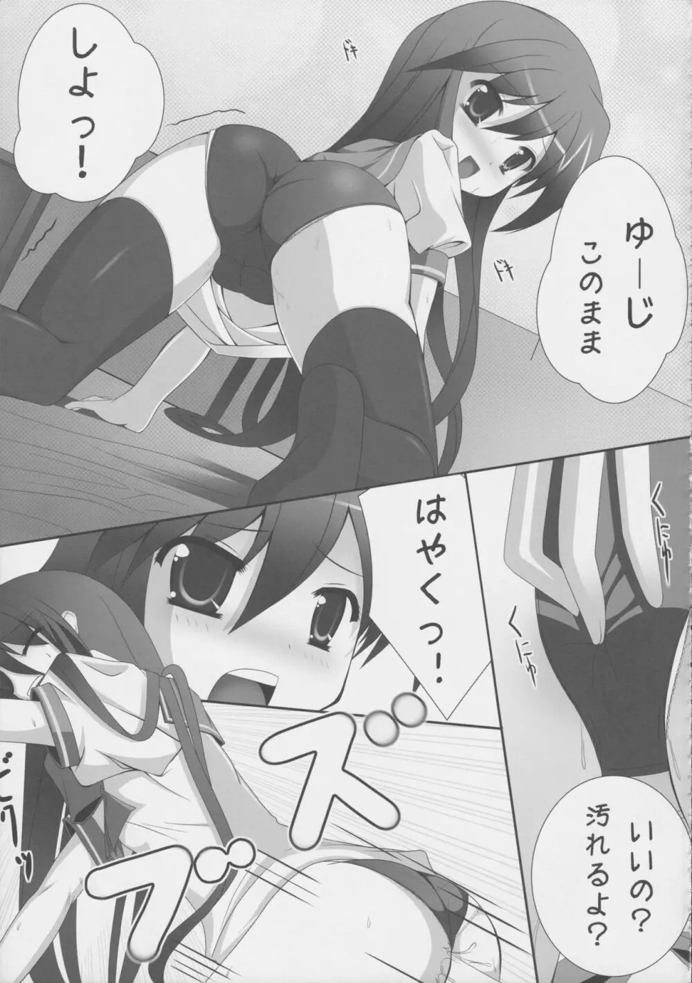 THE ブルマ Page.80