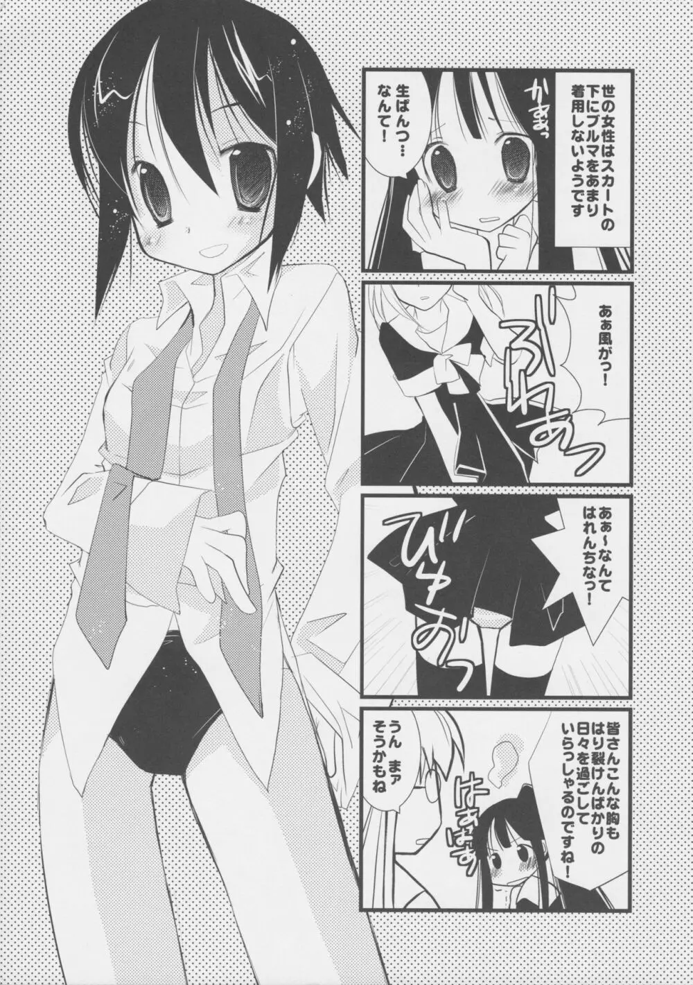THE ブルマ Page.84