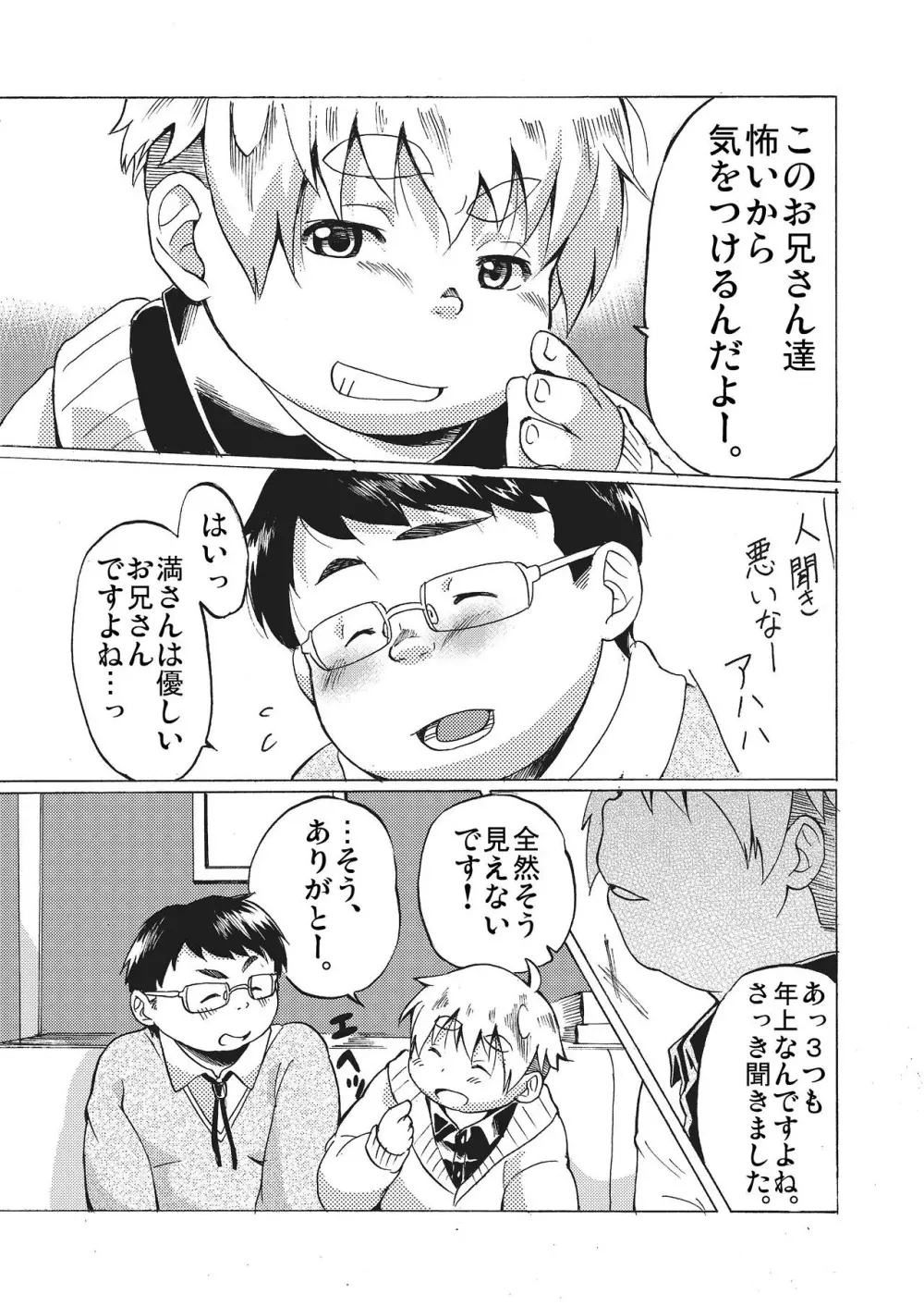 君には解らない。 Page.12