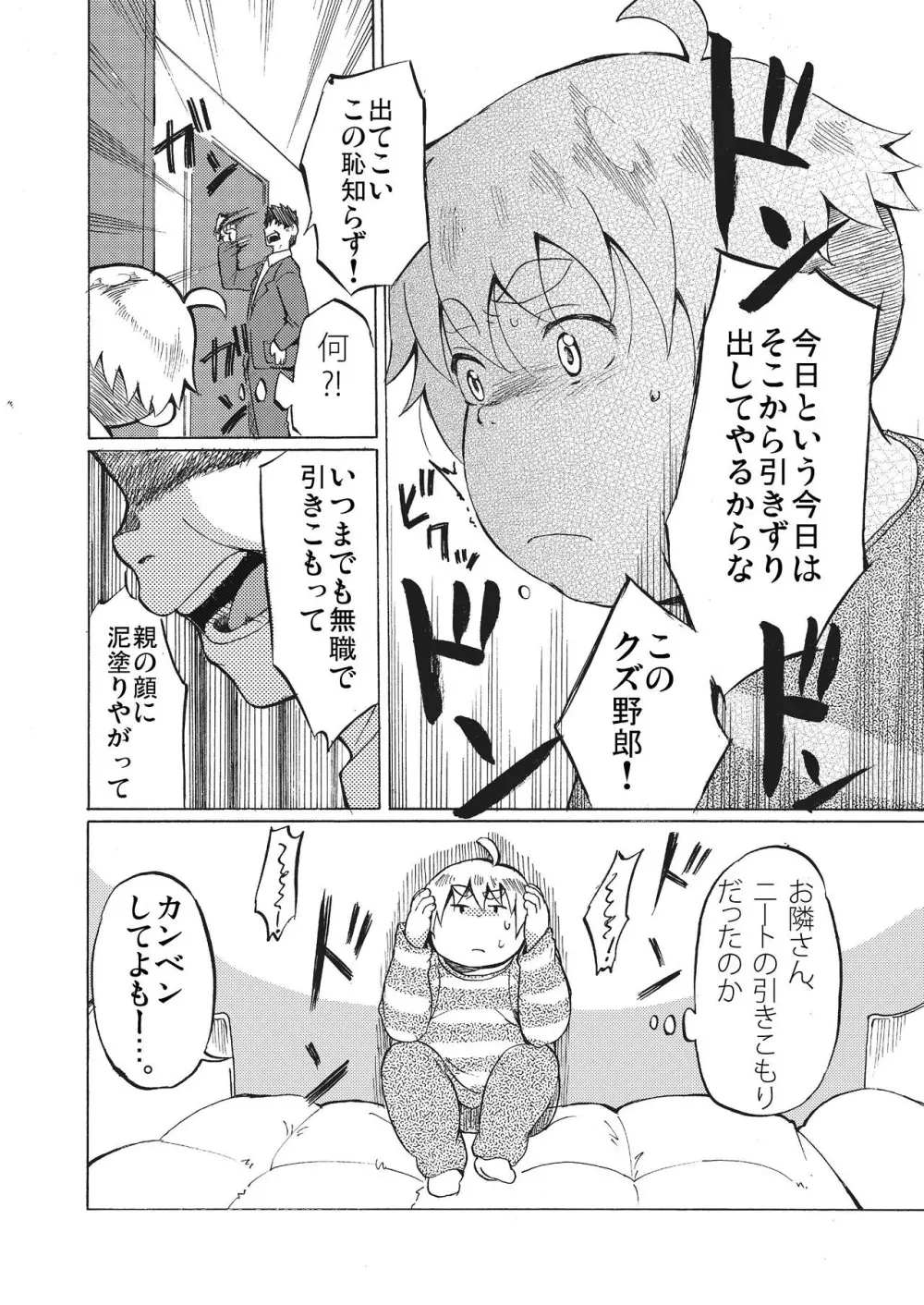 君には解らない。 Page.23