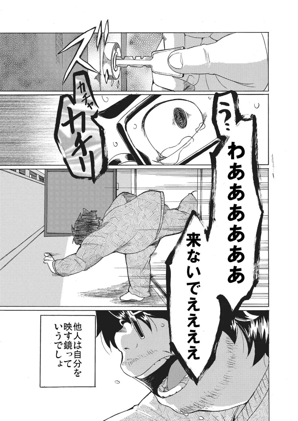 君には解らない。 Page.26