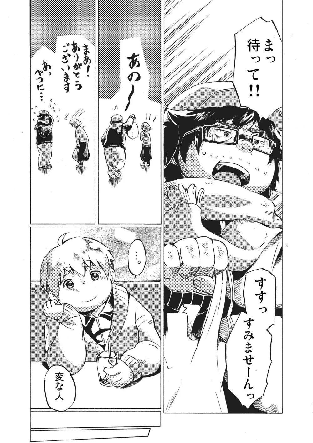 君には解らない。 Page.8